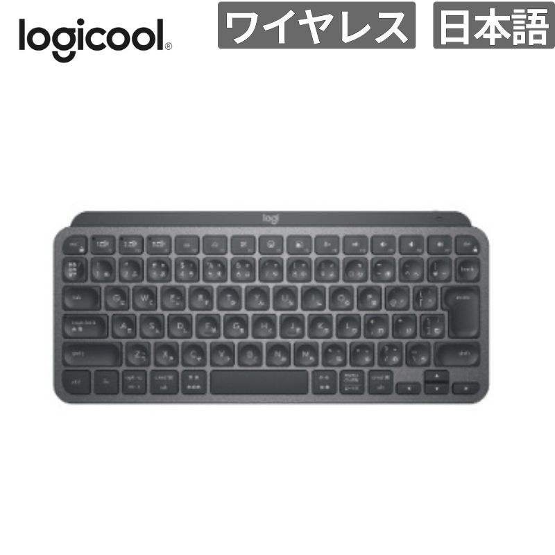 【ポイント最大28倍】 ロジクール キーボード MX KEYS MINI FOR BUSINESSMX KEYS MINIミニマリスト ワイヤレス イルミネーション キーボード フォービジネス 新品 入力機器 KX700BGR 【代引不可/時間指定不可】｜アウトレットPC パソコン プレクス