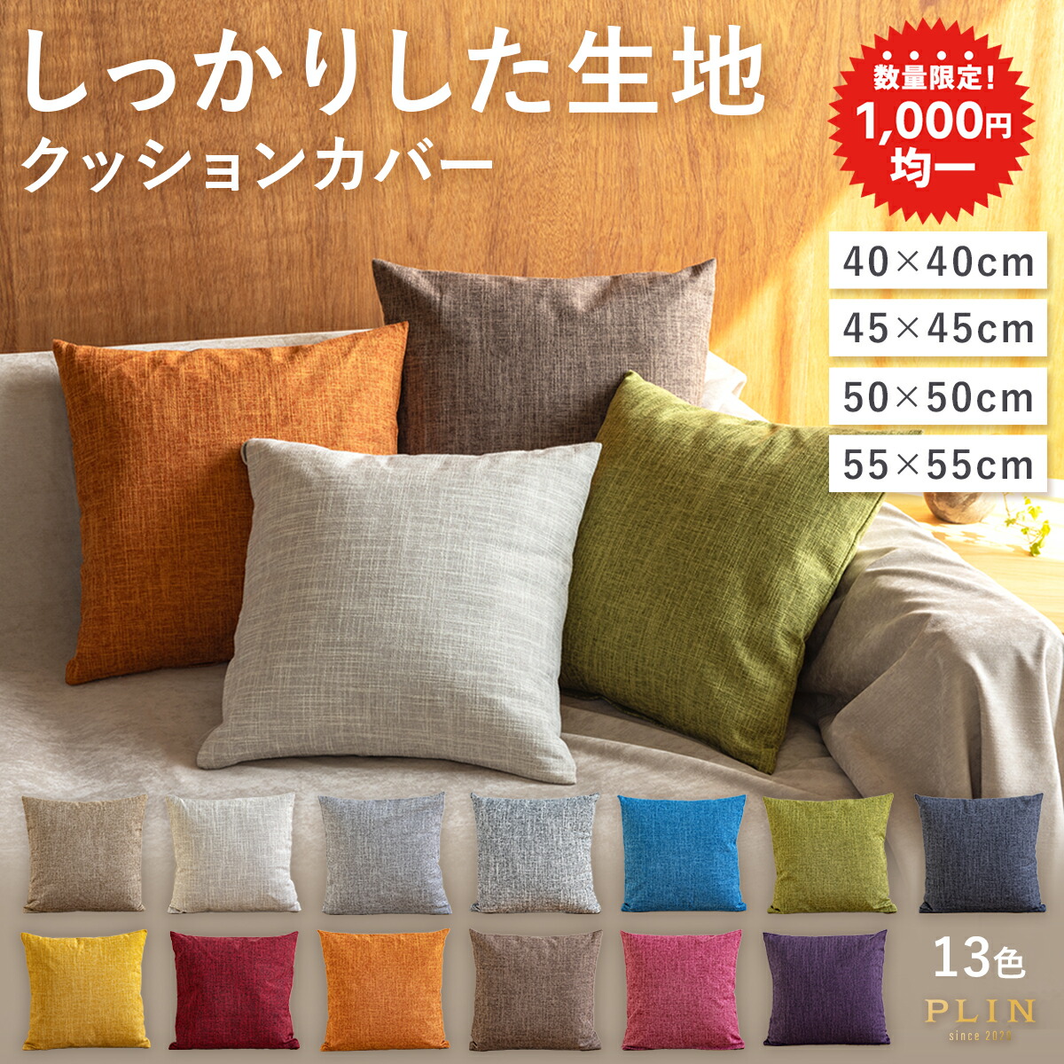楽天市場】送料無料 日本製 全25色大判クッションカバー