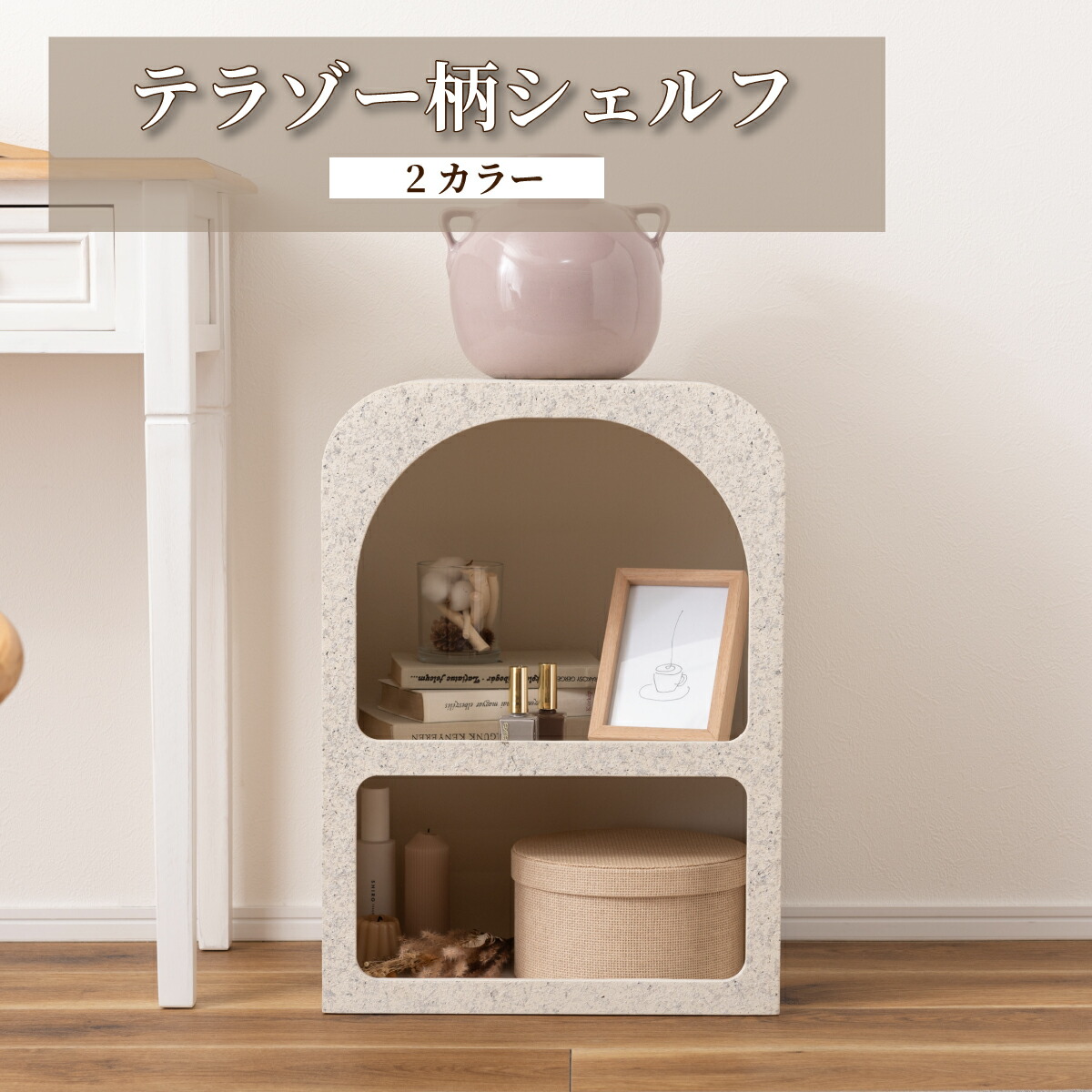 ホワイトシェルフ 棚 飾り棚 可愛い シック 東谷 モダン おしゃれ 角丸