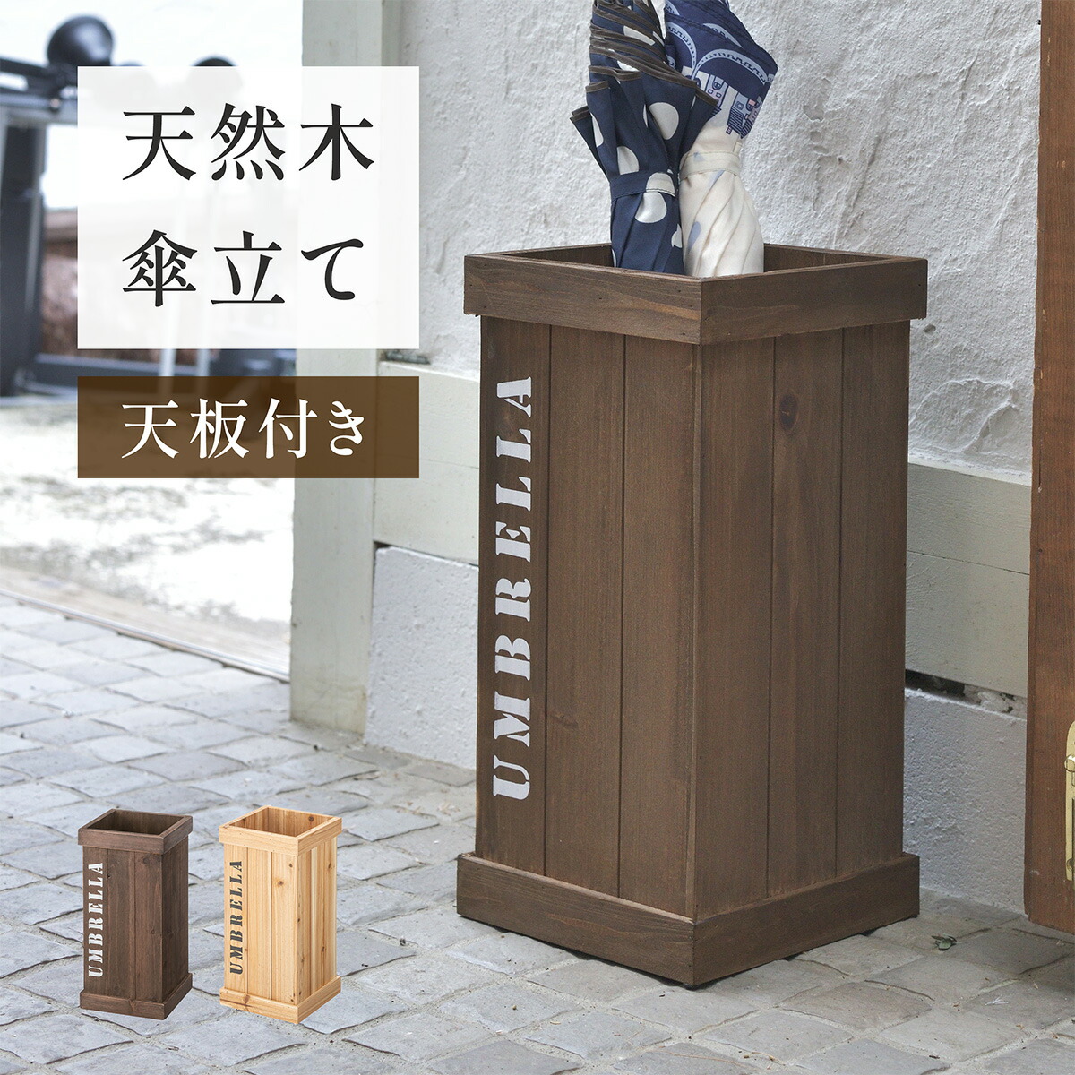 楽天市場】傘たて 木製 かさ立て 傘立て おしゃれ 傘立 傘入れ 木製