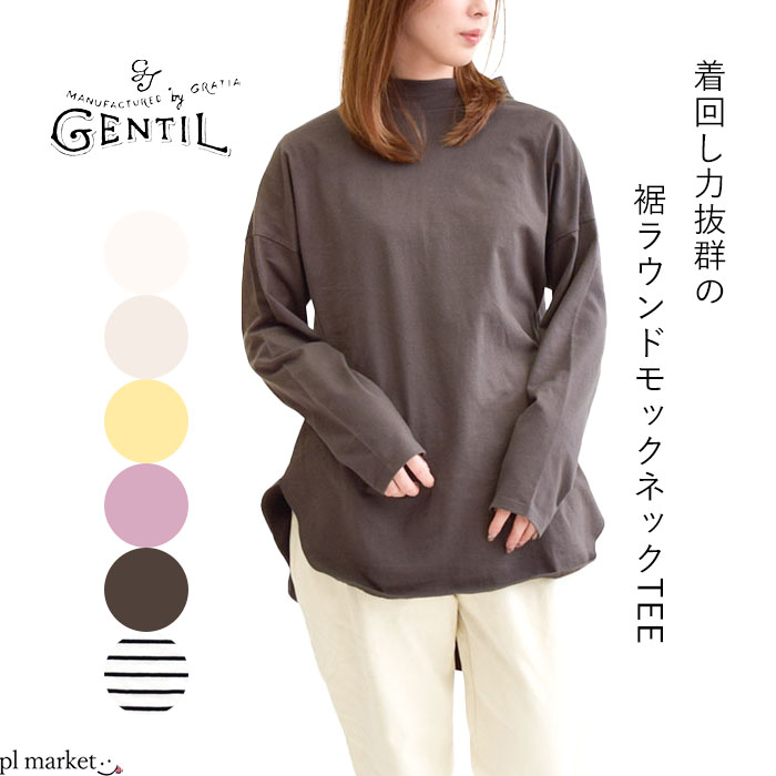 楽天市場】【ラスト1】 ジャンティー GENTIL 裾ラウンドモックネック 楽天市場】【ラスト1】 ジャンティー GENTIL 裾ラウンドモックネック
