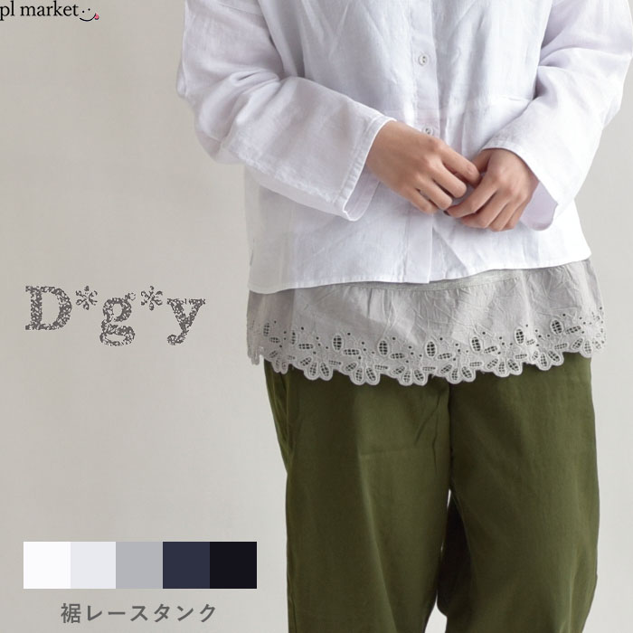 楽天市場】【10%OFF】D*g*y レディース タンクトップ 裾レース