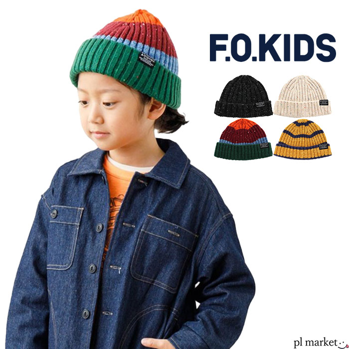 キッズニット帽オーダー専用ページ。 楽天市場】F.O.KIDS キッズ ニットキャップ ニット帽 帽子 男の子