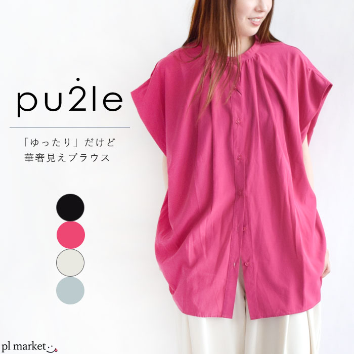楽天市場】【30%OFFクーポン】 pu2le パズル トップス ブラウス