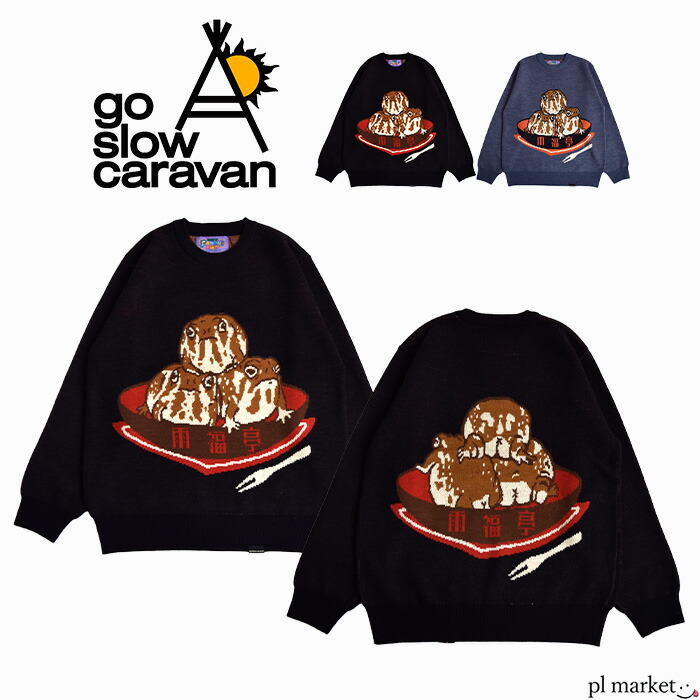 楽天市場】【5％OFFクーポン/10％OFF】 ゴースローキャラバン go slow