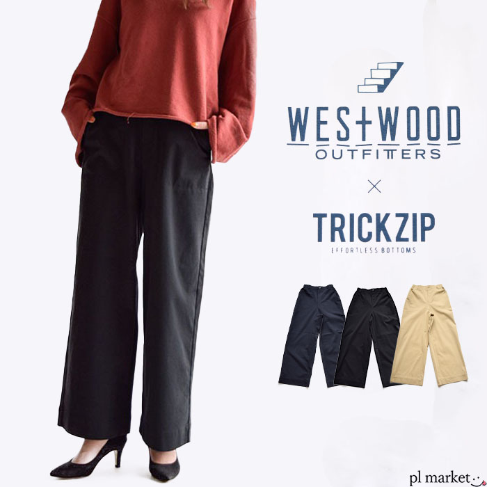 楽天市場】【TRICK ZIP】ワイドパンツ レディース きれいめ 撥水