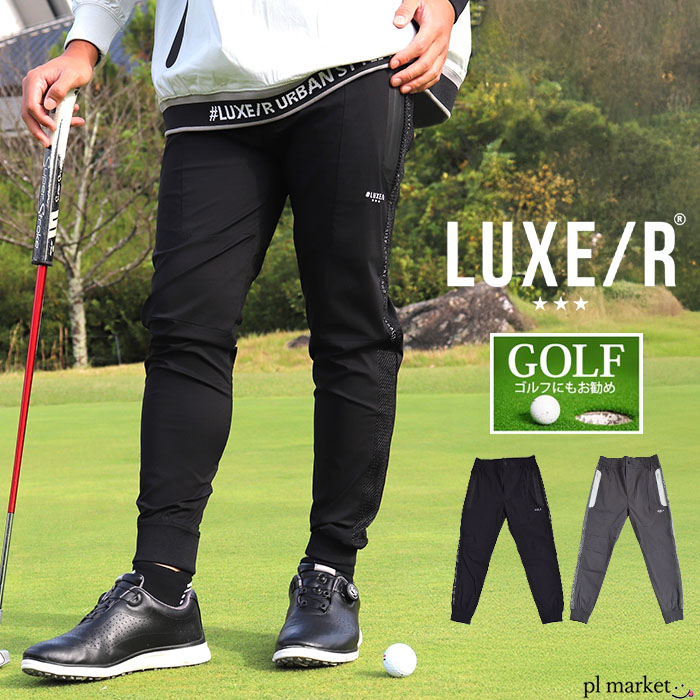 【5%OFFクーポン/P5倍】ラグジュ ゴルフ LUXE/R GOLF パンツ ボトムス ストレッチ 撥水 はっ水 防水 フファスナー メッシュ貼り付けパンツ ロングパンツ メンズ レディース ユニセックス スポーツ ジョギング 春 夏 秋 冬 ブラック グレー M L XL 45859 8,494円
