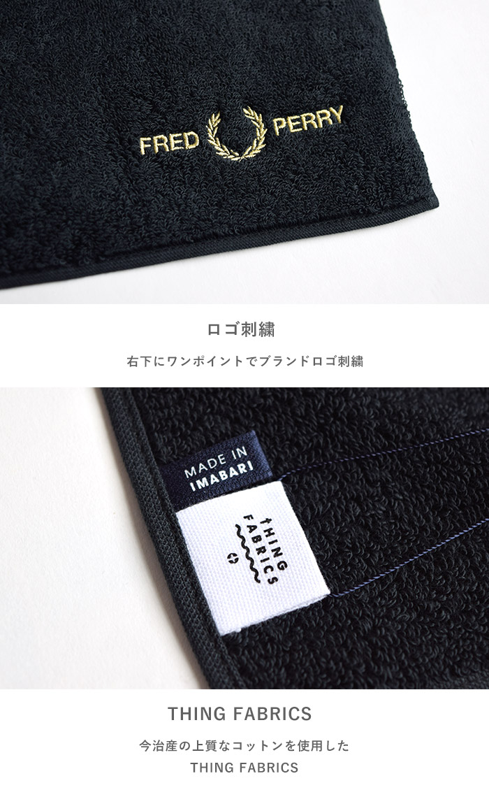 楽天市場 フレッドペリー Fred Perry ハンドタオル Pile Hand Towel ハンカチ タオルハンカチ はんかち タオル メンズ レディース ギフト プレゼント 贈り物 ファッション小物 小物 身だしなみ F Plmarket ピーエルマーケット