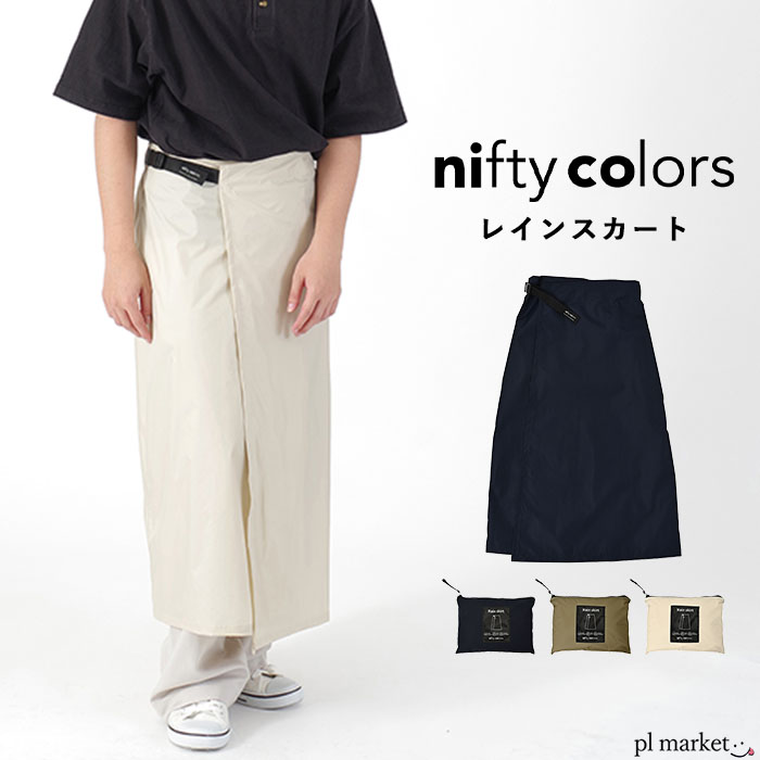 楽天市場】【2025春夏新作】nifty colors ニフティーカラーズ