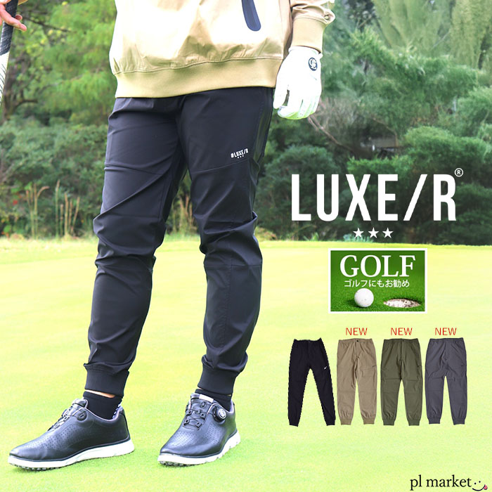 【5%OFFクーポン/P5倍/2025秋冬新色追加】ラグジュ ゴルフ LUXE/R GOLF パンツ ボトムス ストレッチ 撥水 はっ水 防水 ファスナー デザイン イージー パンツ ロングパンツ メンズ レディース ユニセックス スポーツ ジョギング 春 夏 秋 冬 全4色 M L XL 45855