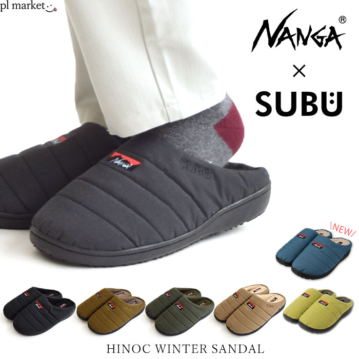 【P3倍】ナンガ × スブ ヒノック ウィンター サンダル NANGA×SUBU HINOC WINTER SANDAL タキビ 靴 秋 冬 保温 防寒 防水 透湿 起毛 キャンプ アウトドア 室内 スリッパ 持ち運び ユニセックス メンズ レディース 男女兼用 NA-3E512