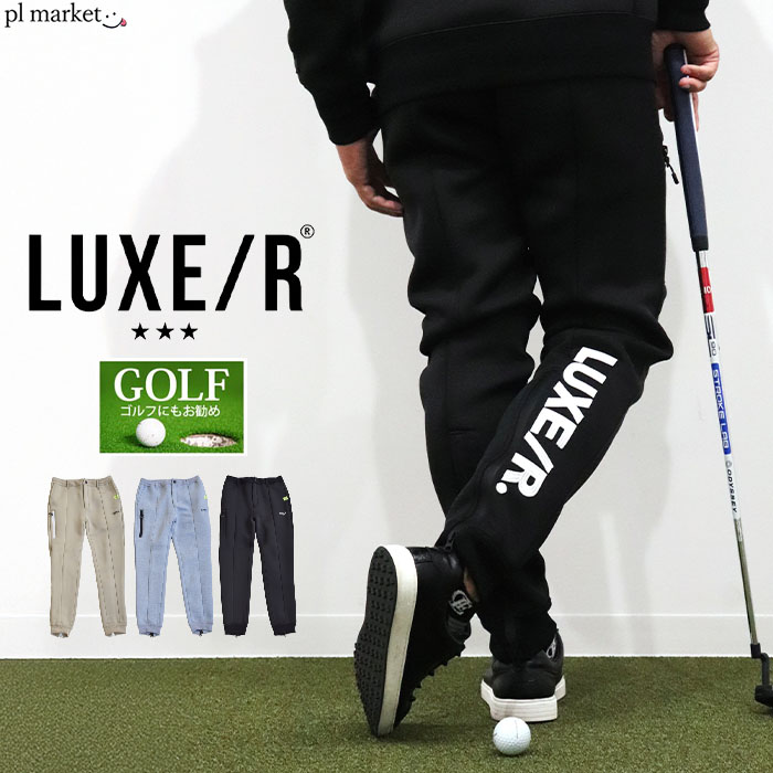 【P5倍/2025秋冬新作】LUXE/R GOLF ラグジュ ゴルフ ズボン下 ボトムス ロングズボン下 ストレッチボンディングジャージ出どころうつり変わりロングズボン下 メンズ レディース ロング丈 春 秋 冬 M L XL ベージュ 薄墨色 黒いこと 46127 LUXE/R GOLF ラグジュ ゴルフ