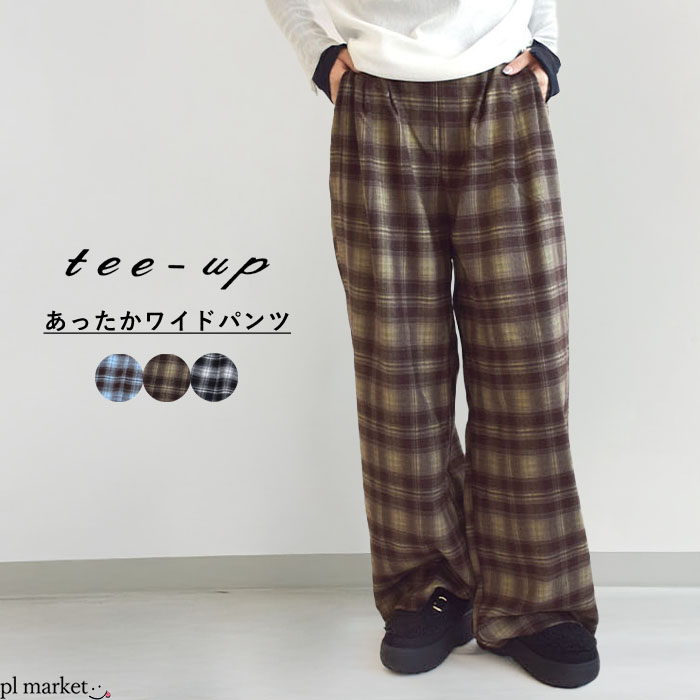 【2025秋冬新作】パンツ ワイドパンツ チェック柄 起毛 あったかい チェック スリータック イージーパンツ レディース 秋 冬 黒 青 茶色フリーサイズ F ウエストゴム 楽ちん ゆったり 体型カバー シンプル カジュアル ナチュラル ティーナップ tee-up P8897-A
