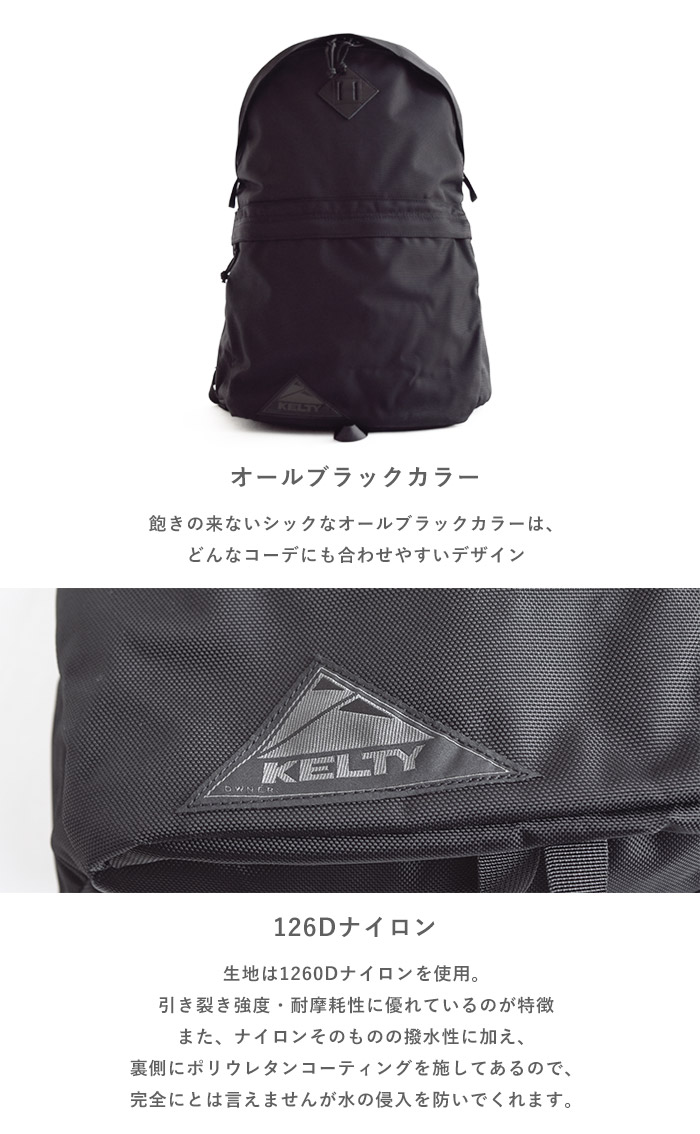 全国組立設置無料 Kelty ケルティ デイパック Urban Daypack アーバンデイパック リュックサック バックパック マザーズバッグ ママバッグ ブラック オールブラック レディース メンズ 男女兼用 大人 学生 通勤 アウトドア 大容量 18l シンプル カジュアル 鞄 かばん