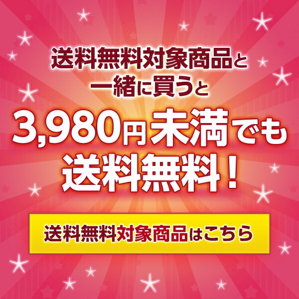 あす楽対象