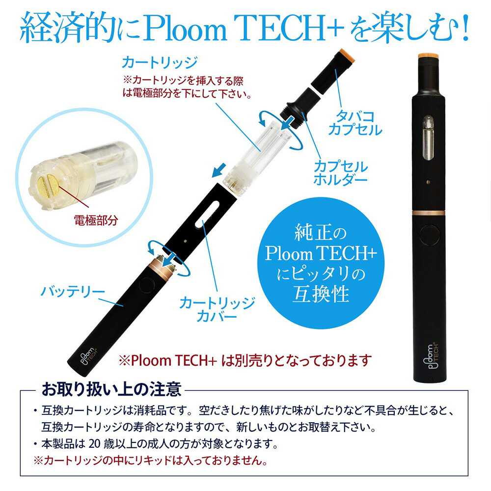 プルーム テック プラス カートリッジ 互換 ブログ ニュース