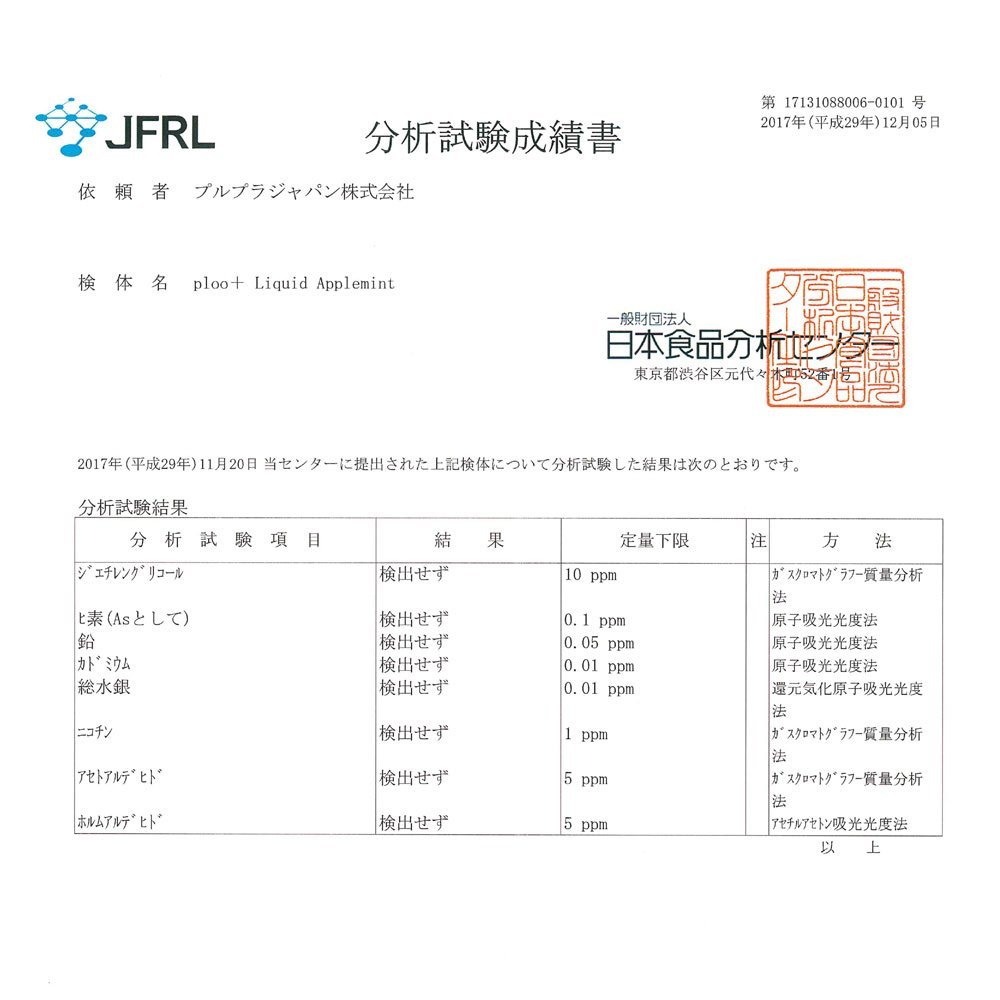 楽天市場 Ploo リキッド 極細ノズル付 国産 大容量 30ml アップルミントハード プルプラ