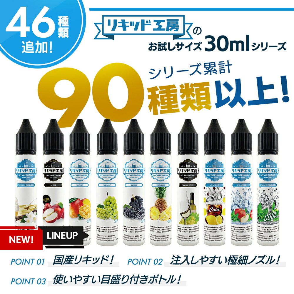 30ml宣伝