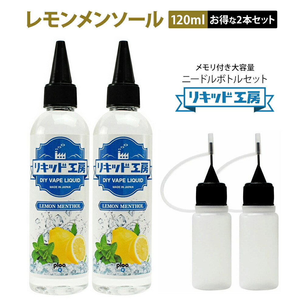 楽天市場】【2本セット】電子タバコ リキッド アップル メンソール 大容量 120ml 天然素材 強い香り コスパ抜群 メモリ付きボトル 混ぜて使える  ニードルボトル 10ml 付き ベースリキッド ギフト ラッピング 対応 あす楽 : プルプラ