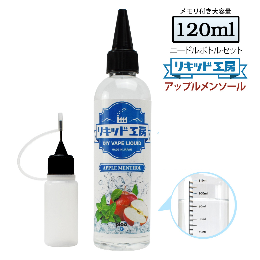 楽天市場】電子タバコ リキッド 紅茶 大容量 120ml 天然素材 強い香り コスパ抜群 メモリ付きボトル 混ぜて使える ニードルボトル 10ml  付き ベースリキッド ギフト ラッピング 対応 : プルプラ