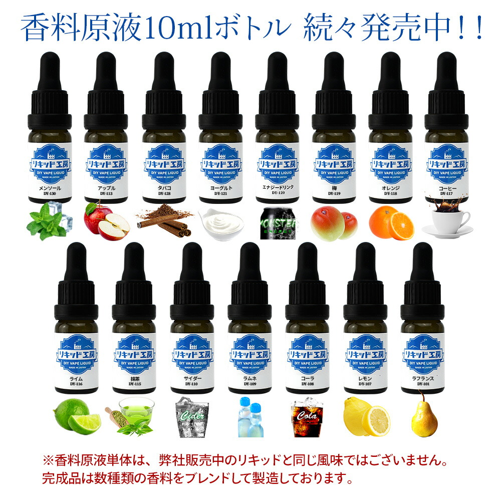 楽天市場 電子タバコ Vape リキッド 香料 原液 ライム フレーバー 大容量 Diy 自作 最高品質の天然素材 10ml 加える 混ぜる 味 添加 濃度 調整 プルプラ