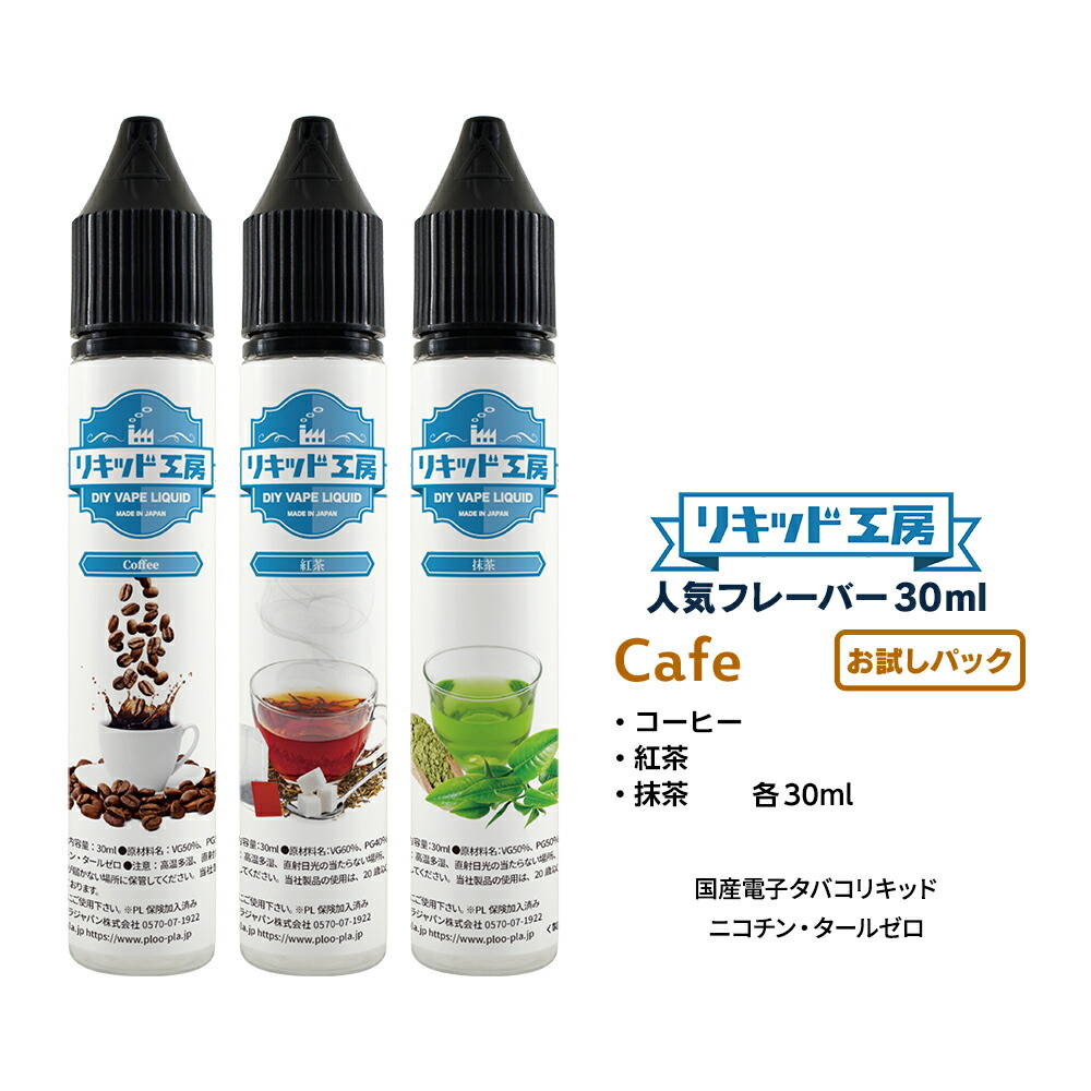 電子タバコ リキッド セット品　Liquid 5ml×12本セット otamesicafe.jpg