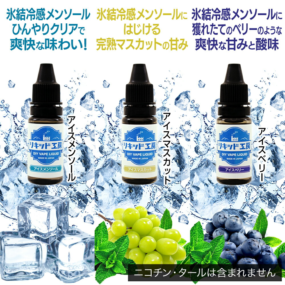 市場 クーポン利用で200円OFF アイスシリーズ お試しセット 電子タバコ 6本 人気フレーバー アイスメンソール 10ml アイスマスカット  リキッド