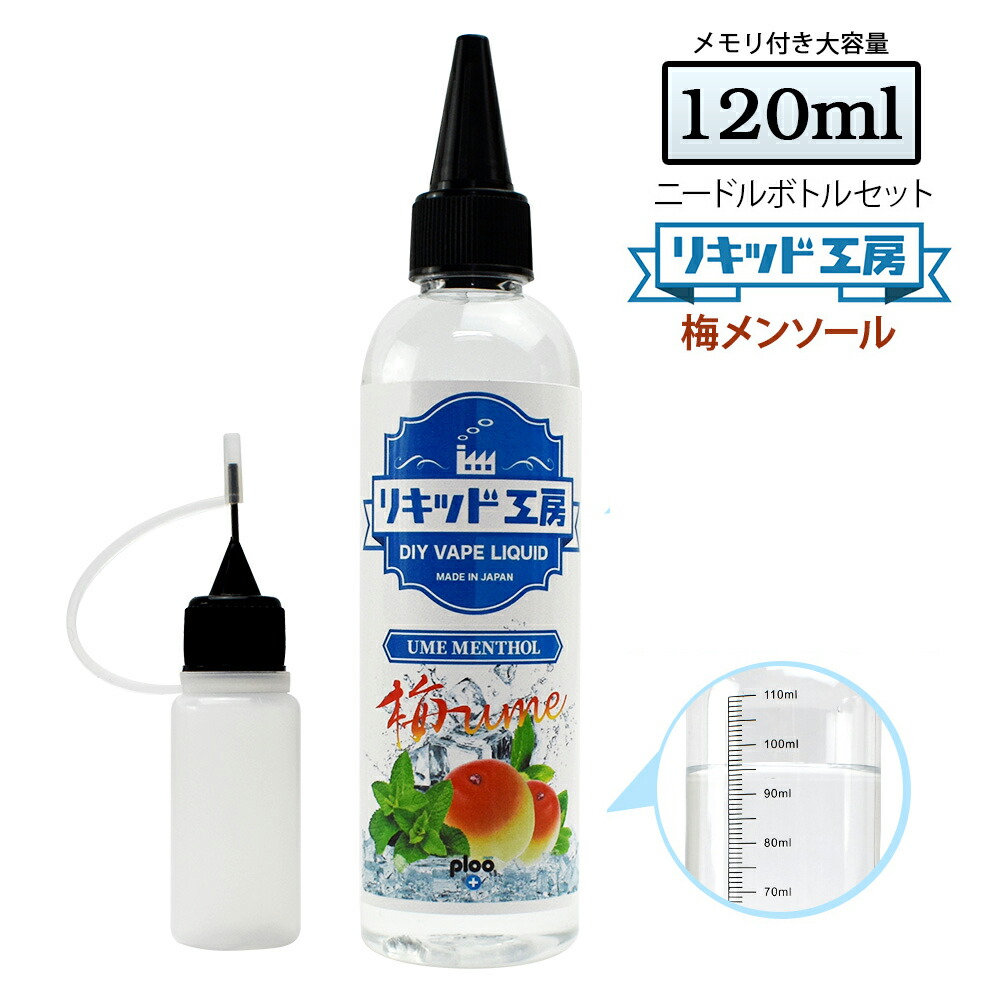 楽天市場】【クーポン利用で200円OFF】電子タバコ リキッド アップル メンソール 大容量 120ml 天然素材 強い香り コスパ抜群  メモリ付きボトル 混ぜて使える ニードルボトル 10ml 付き ベースリキッド ギフト ラッピング 対応 あす楽 : プルプラ