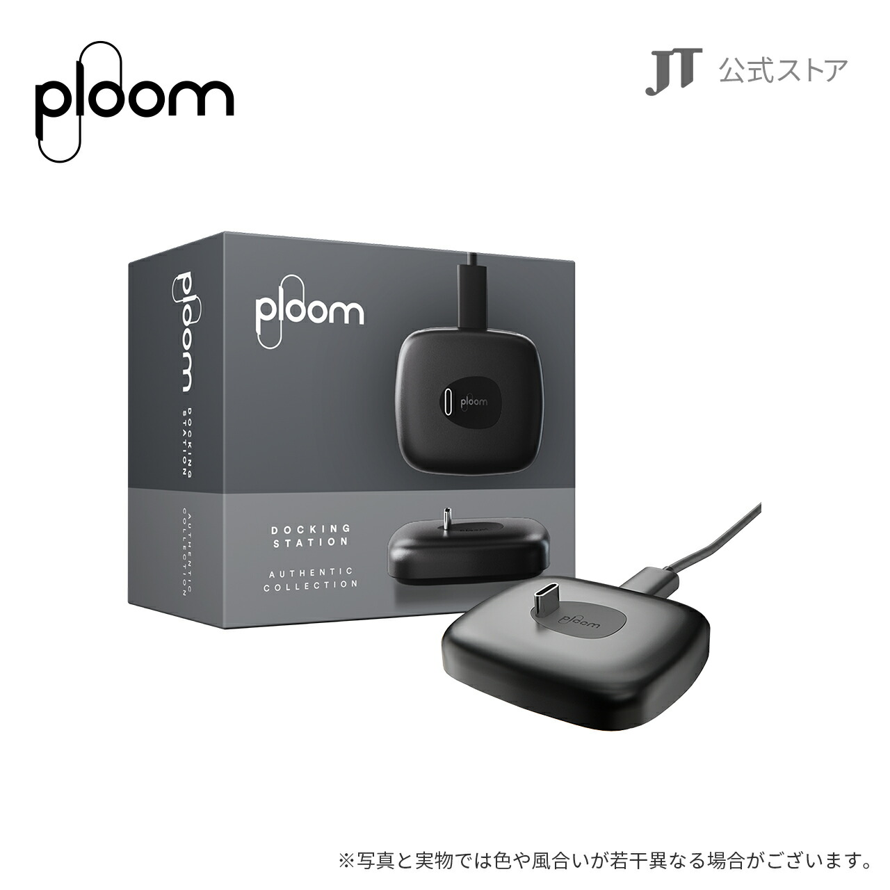 ploom X プルームエックス ドッキングステーション - 小物