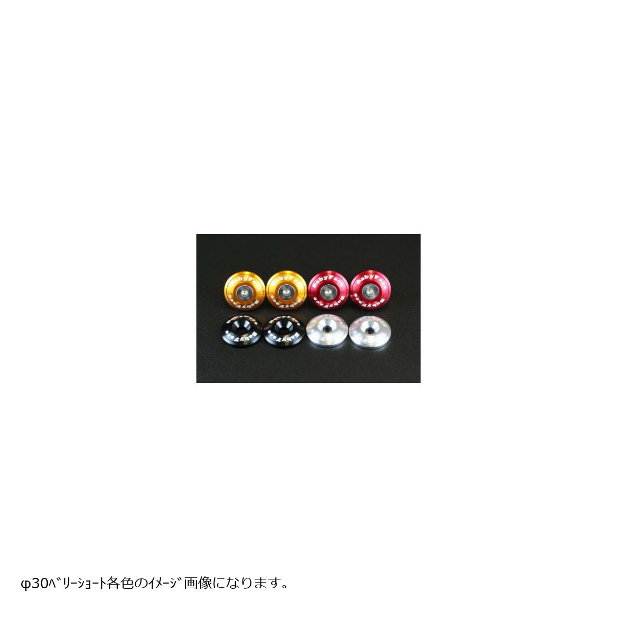 BABYFACE (ベビーフェイス) ハンドルバーエンドΦ30 ベリーショート レッド X350/500 005-BEV86RD