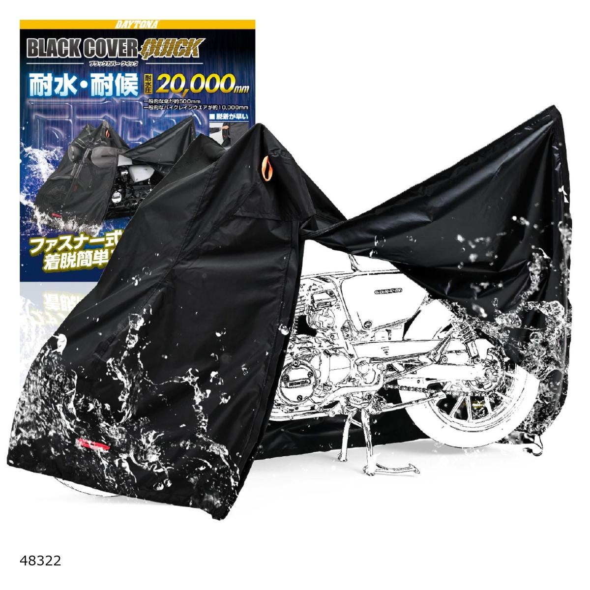 Daytona (デイトナ) ブラックカバー ウォーターレジスタント ライト/クイック 4L 48322