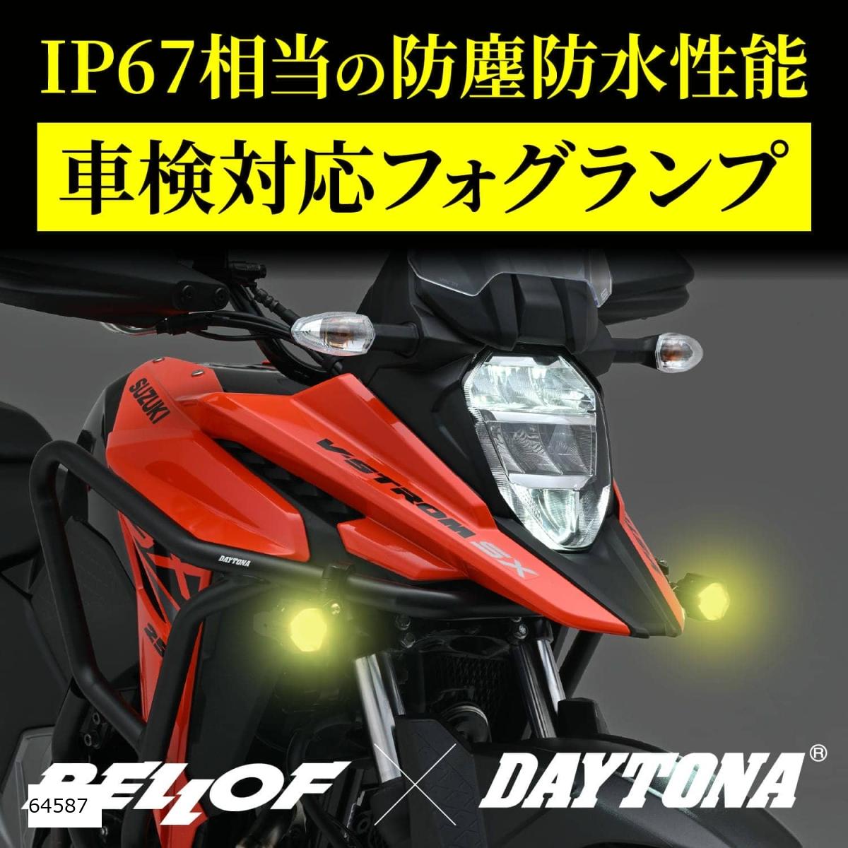 Daytona (デイトナ) プレシャスレイLED FOG(スモール) イエロー 64587 20,350円