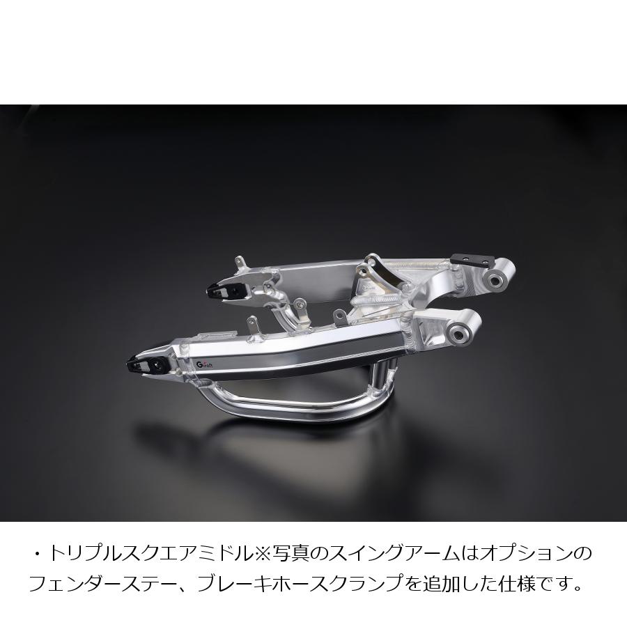 G-Craft G-Craft:ジークラフト スイングアーム トリプルスクエア