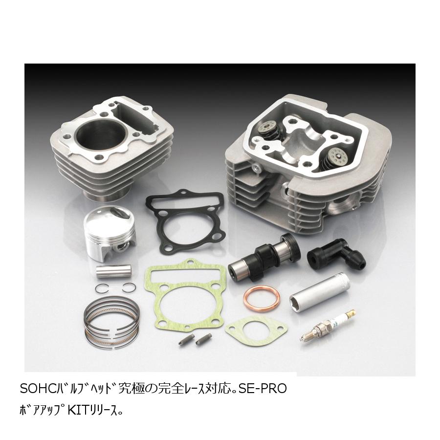 KITACO (キタコ) ボアアップ SEプロ 82cc エイプ APE50-82