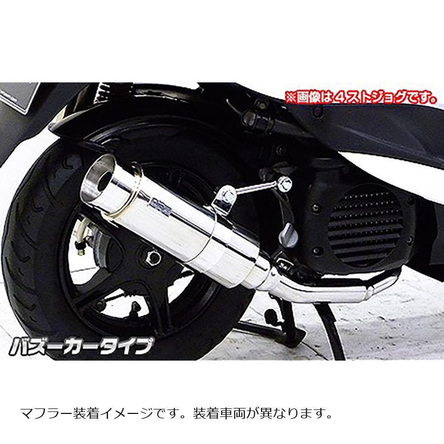 ウイルズウィン ロイヤルマフラーバズーカータイプ 4ストビーノ JBH-SA37J/SA26J 1142-59-02