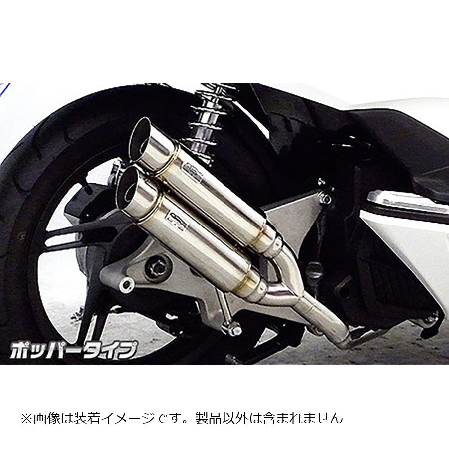 ウイルズウィン アトミックツインマフラーポッパータイプ PCX EBJ-JF56 262-13-03B