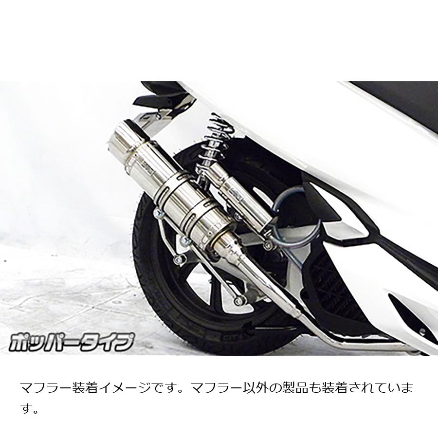 ウイルズウィン ロイヤルマフラー ポッパータイプ PCX150(2BK-KF30)用 272-59-02B