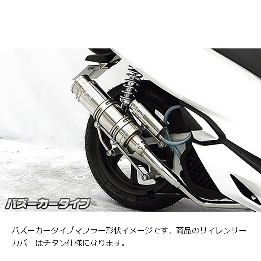 ウイルズウィン ロイヤルマフラー/バズーカー チタン PCX150(2BK-KF30)用 272-59-41B
