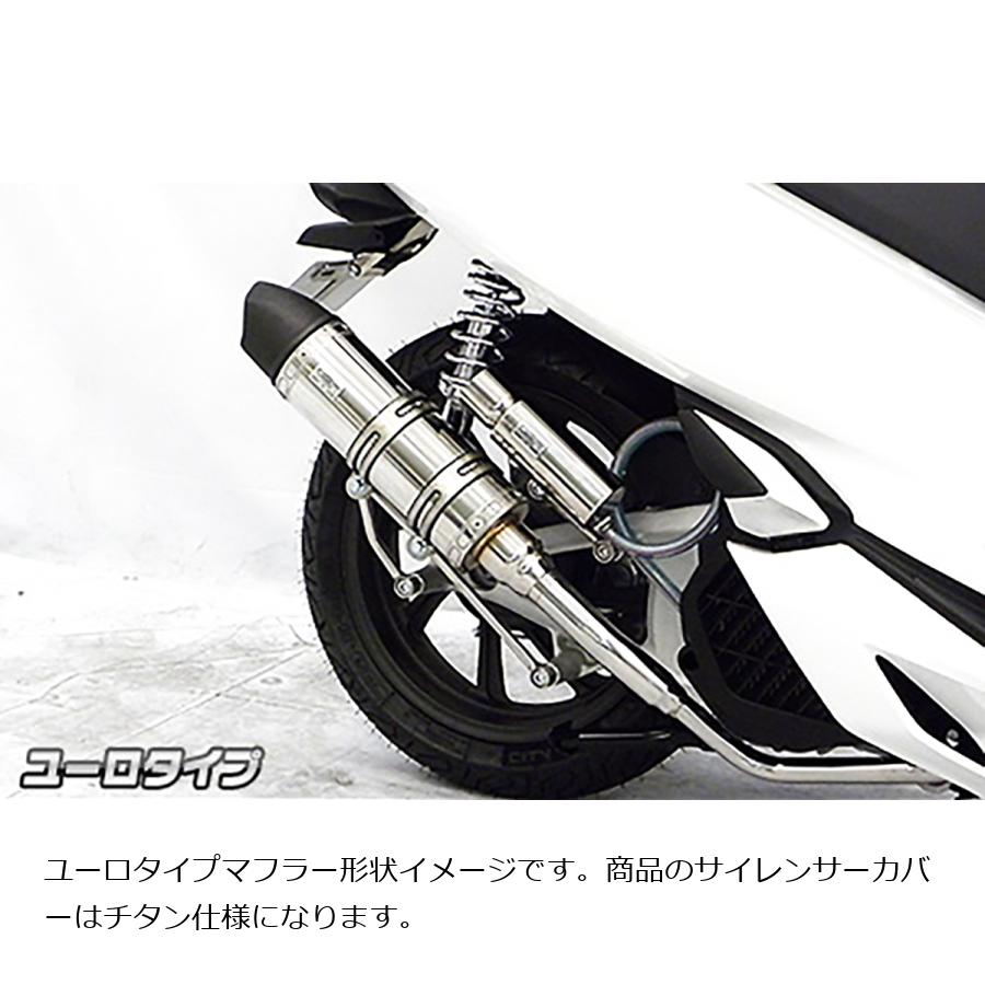 ウイルズウィン ロイヤルマフラー/ユーロ チタン PCX150(2BK-KF30)用 272-59-44B