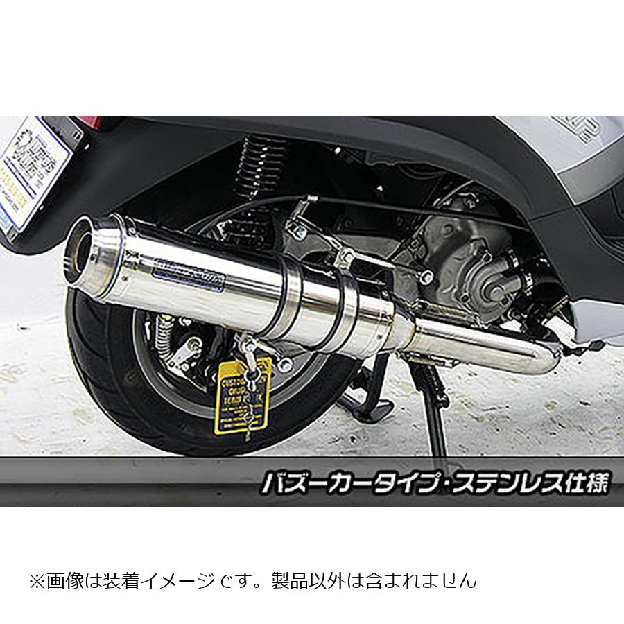 ウイルズウィン ダイナミックマフラー/バズーカー SUS 250RL MP3 432-27-02