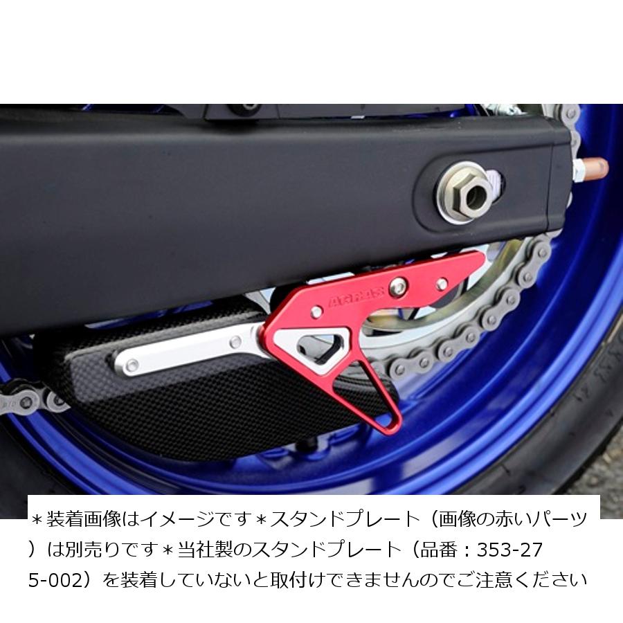 AGRAS (アグラス) チェーンガード FRP ステー:アルミ削り出し YZF-R25 353-275-003