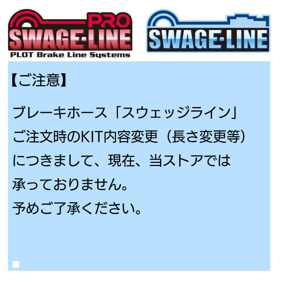 サマーセール35%オフ SWAGE LINE(スウェッジライン) フロントブレーキホースキット アルミ(ブラック/ブラック) ブラックスモークホース XJR1300 ブレンボ | www.topimplynem.cz