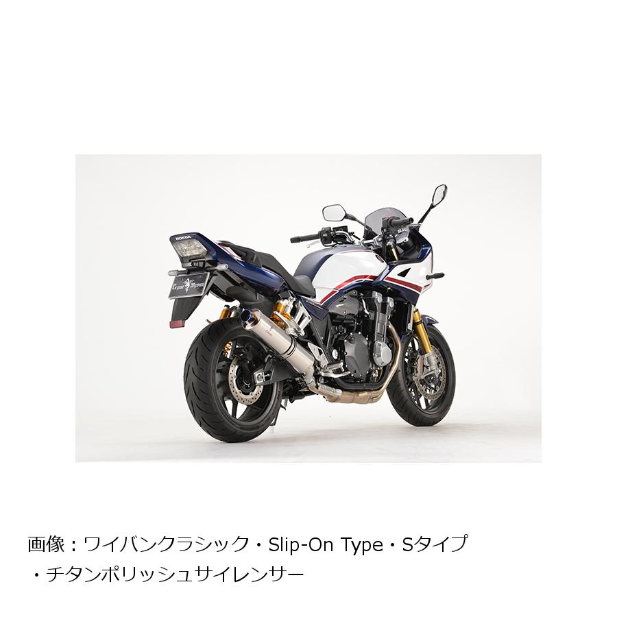 CB1300SF・SC54・ワイバンクラシックスリップオンマフラー 【安心発送