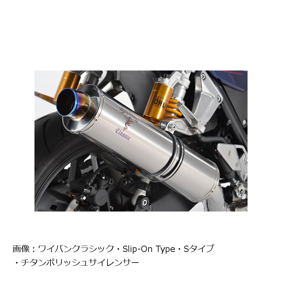 メーカー CB1300SF/SB（14〜21年） ワイバンクラシック スリップオン S