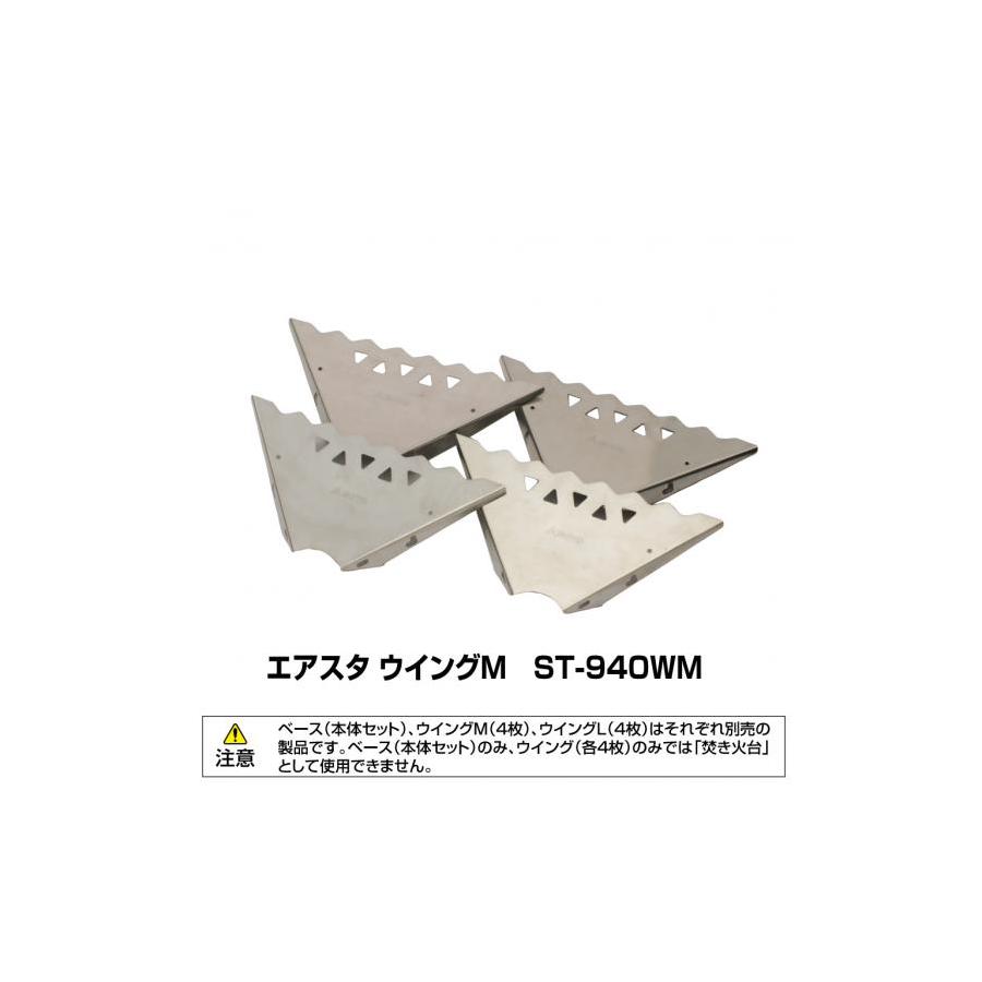 SOTO(ソト) エアスタウイングM ST-940 ST-940WM