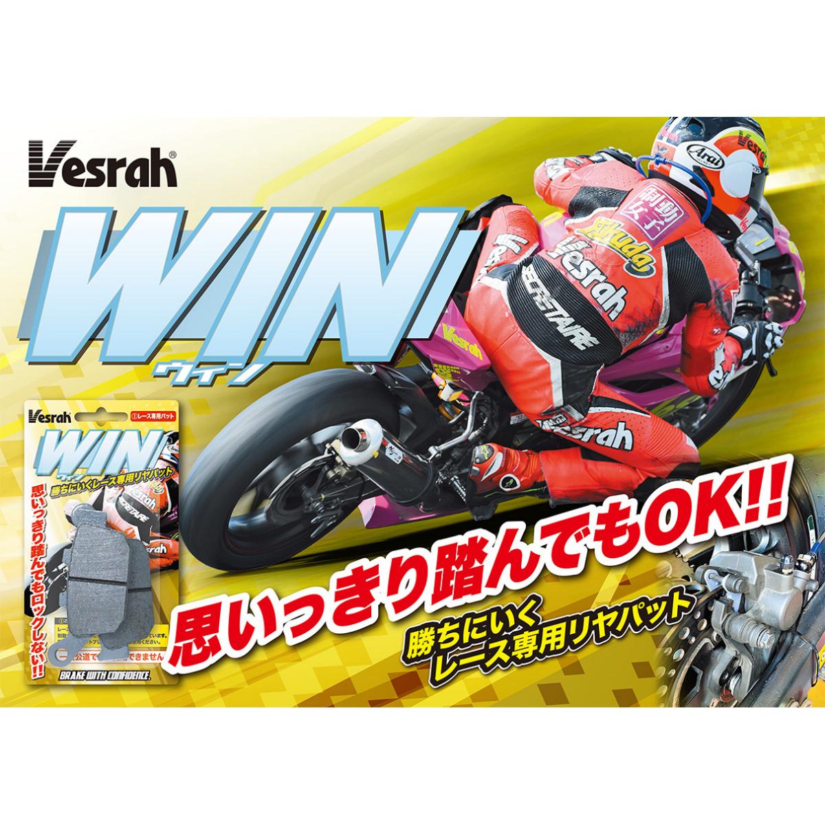 ベスラ WINパッドExpert Plus用 レーシングリアパッド XD-182P XD-182P 8,360円