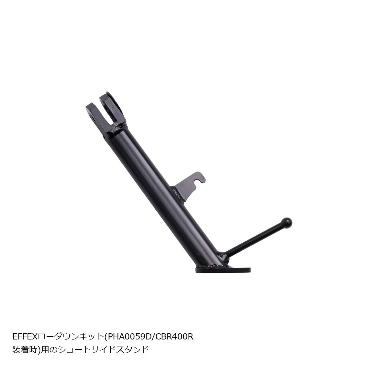 EFFEX (エフェックス) ショートサイドスタンド CBR400R PHS0060