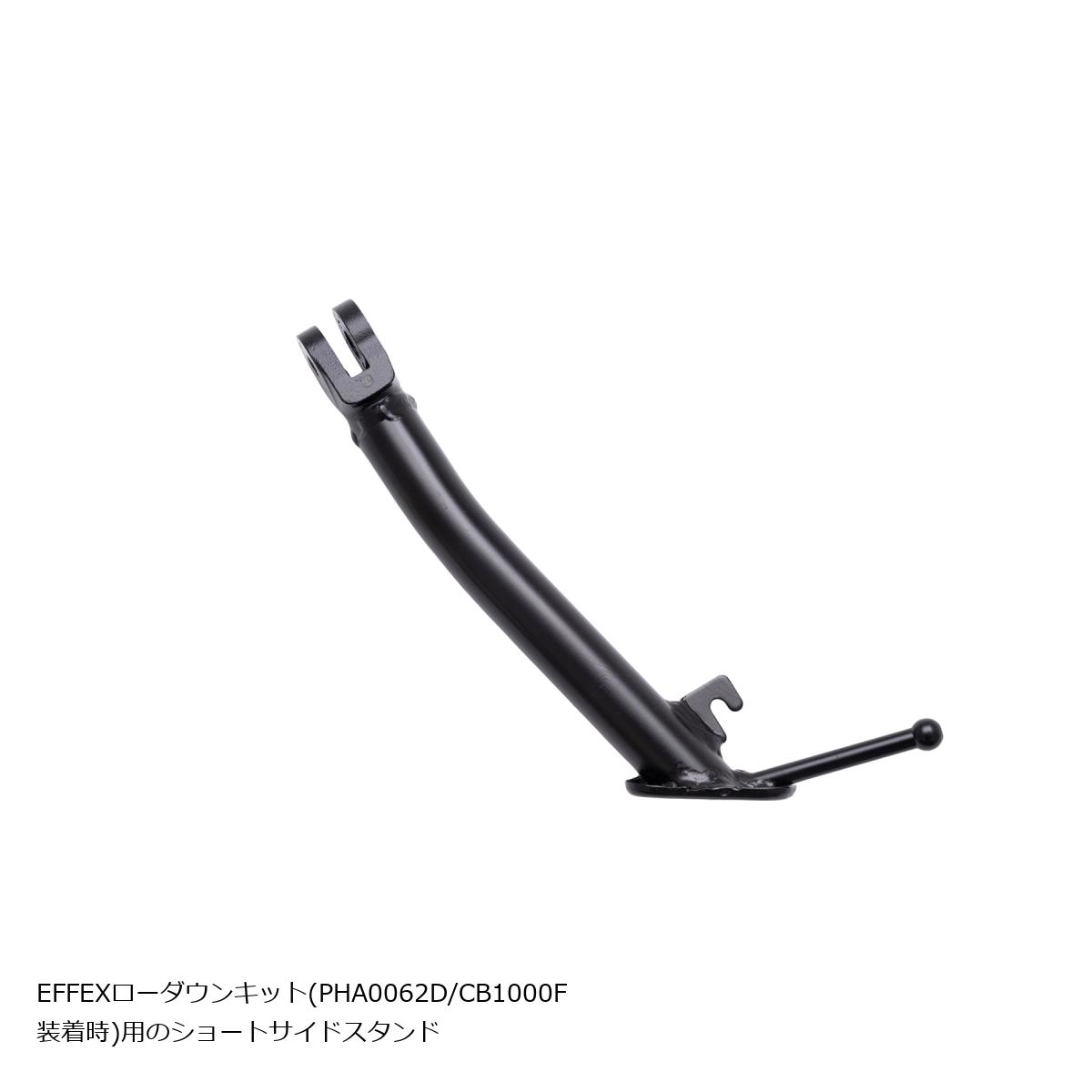 EFFEX (エフェックス) ショートサイドスタンド CB1000F 26 PHS0062