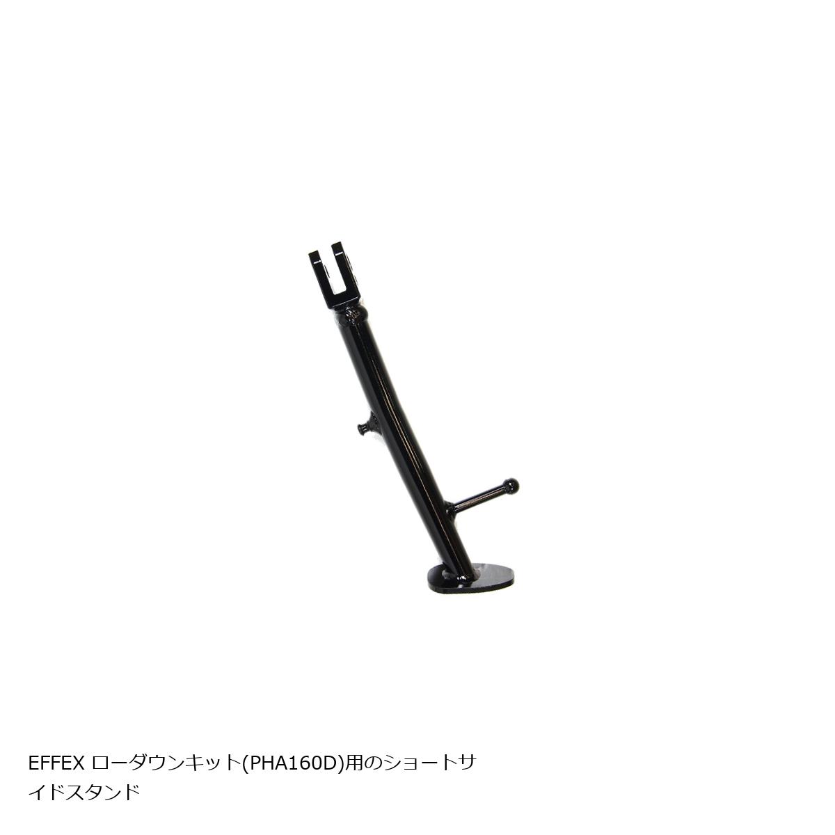 EFFEX (エフェックス) ショートサイドスタンド CBR600RR ABS PHS160A