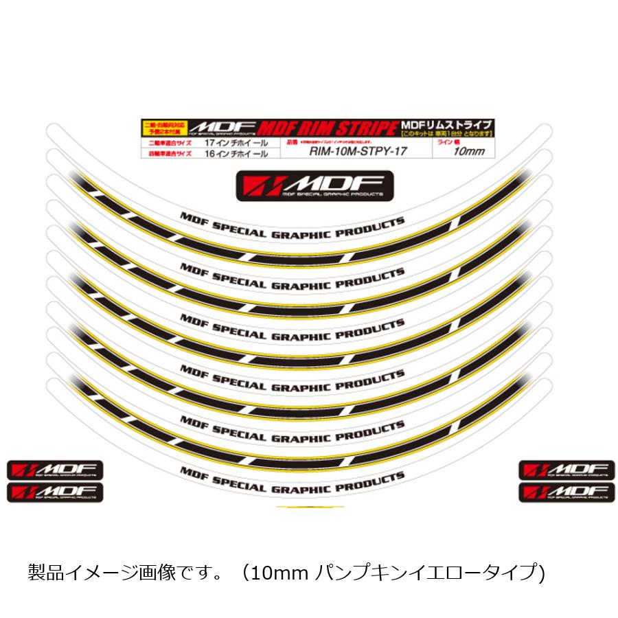 MDF (エムディーエフ) ストロボ リムストライプ ストロボパンプキンイエロー 10ミリ幅 2輪：20インチ/4輪：19インチ RIM-10M-STPY-20